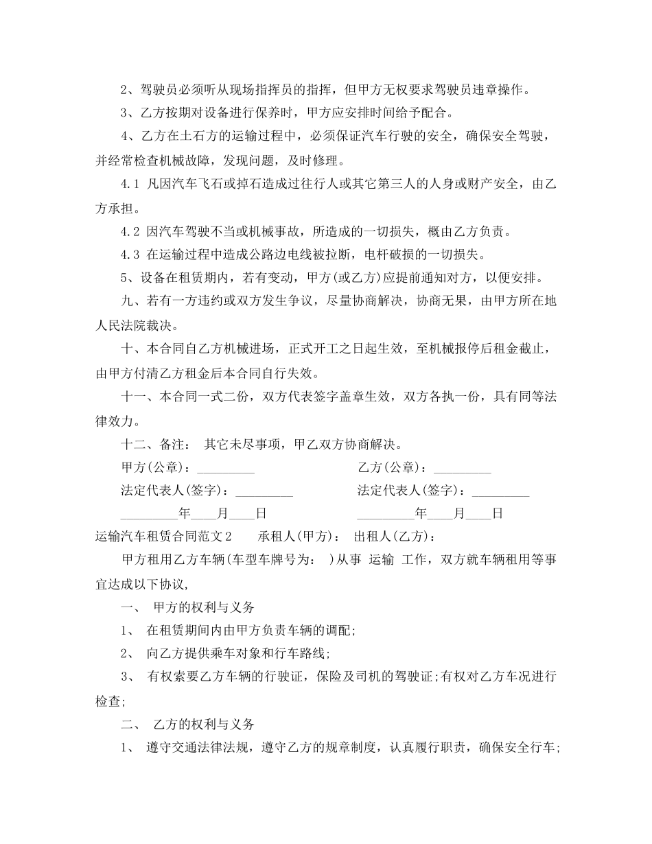 运输汽车租赁合同范本 _第2页