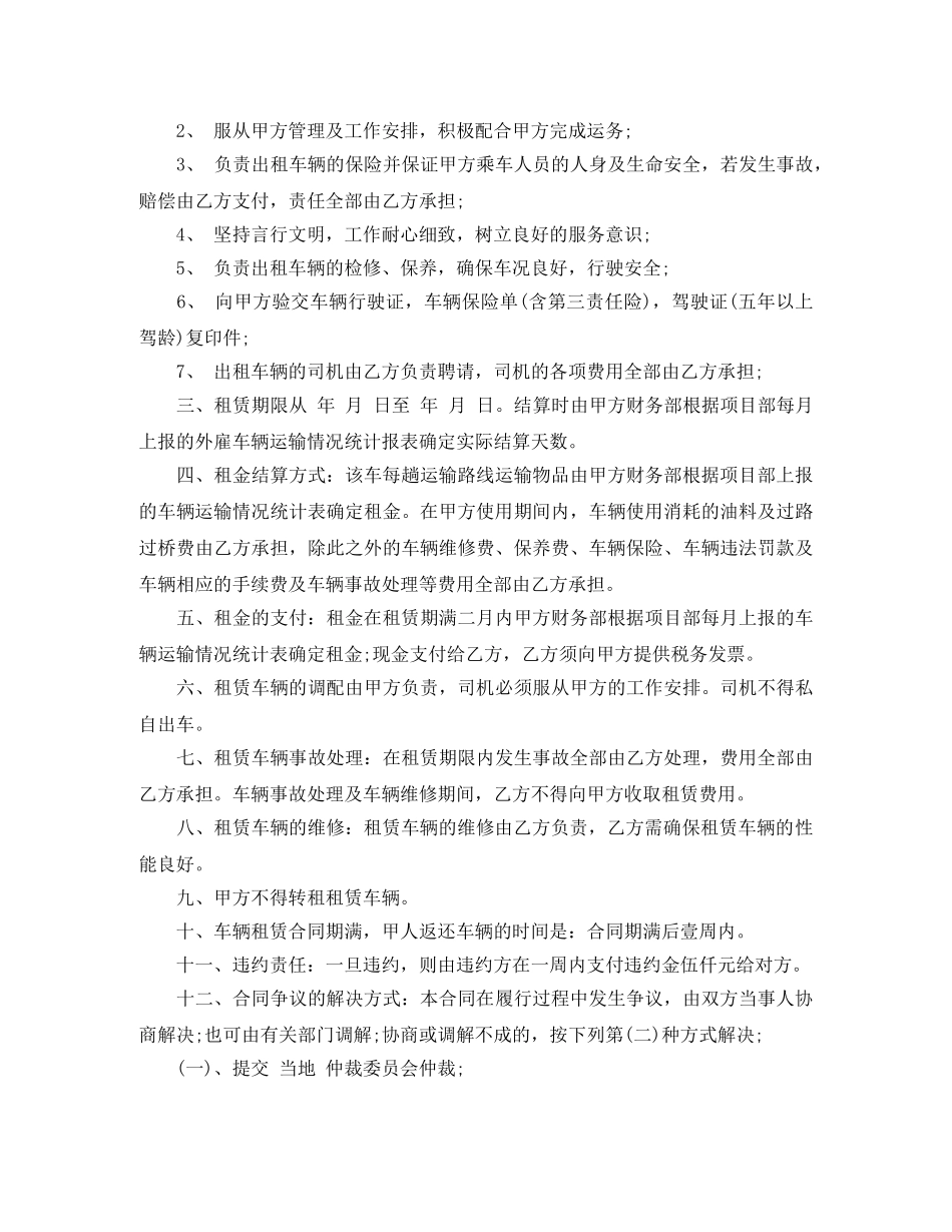 运输汽车租赁合同范本 _第3页