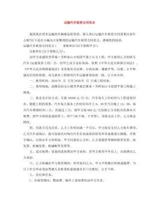 运输汽车租赁合同范本 