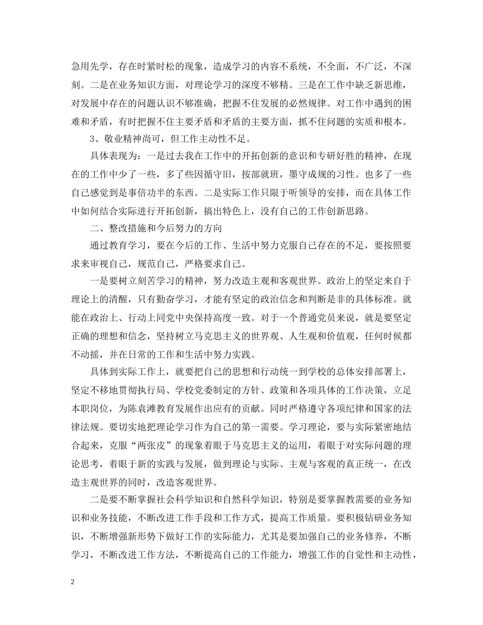 政治建设方面存在的问题及整改措施 _第2页