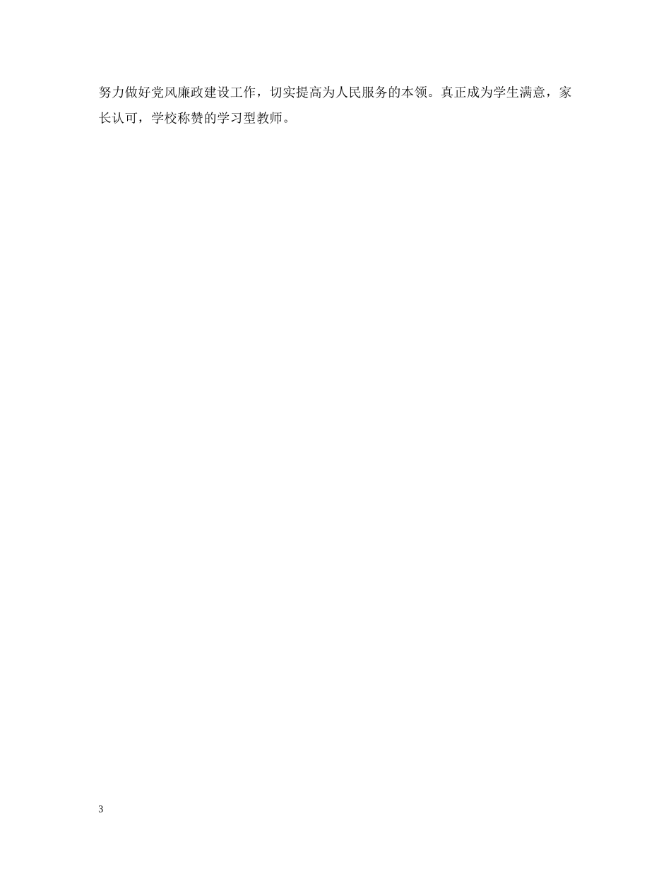 政治建设方面存在的问题及整改措施 _第3页