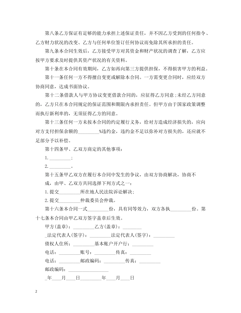 住房抵押担保借款合同_第2页