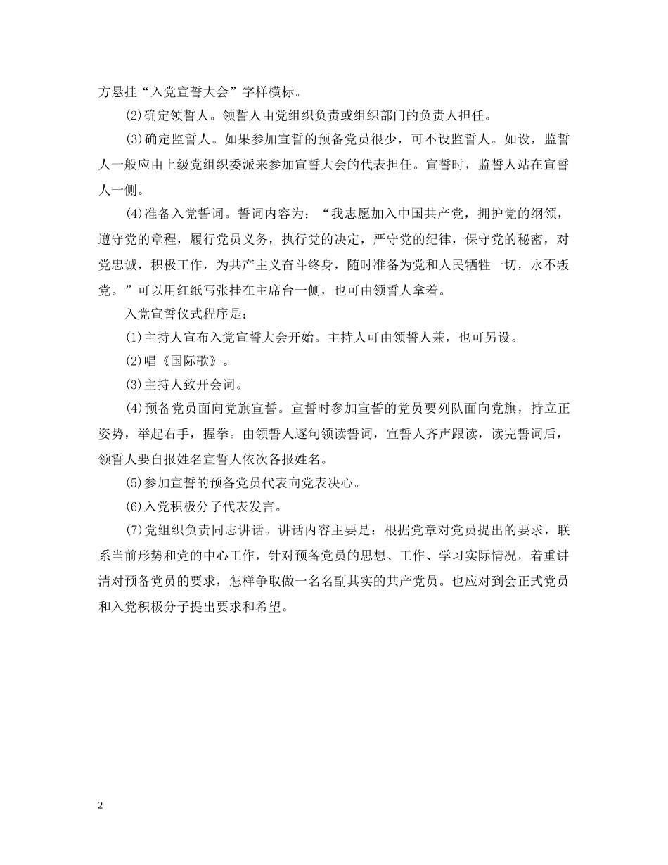 怎么写研究生入党誓词 _第2页