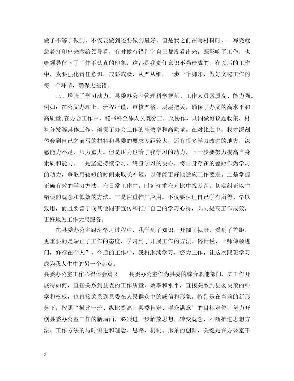 县委办公室工作心得体会范文 _第2页