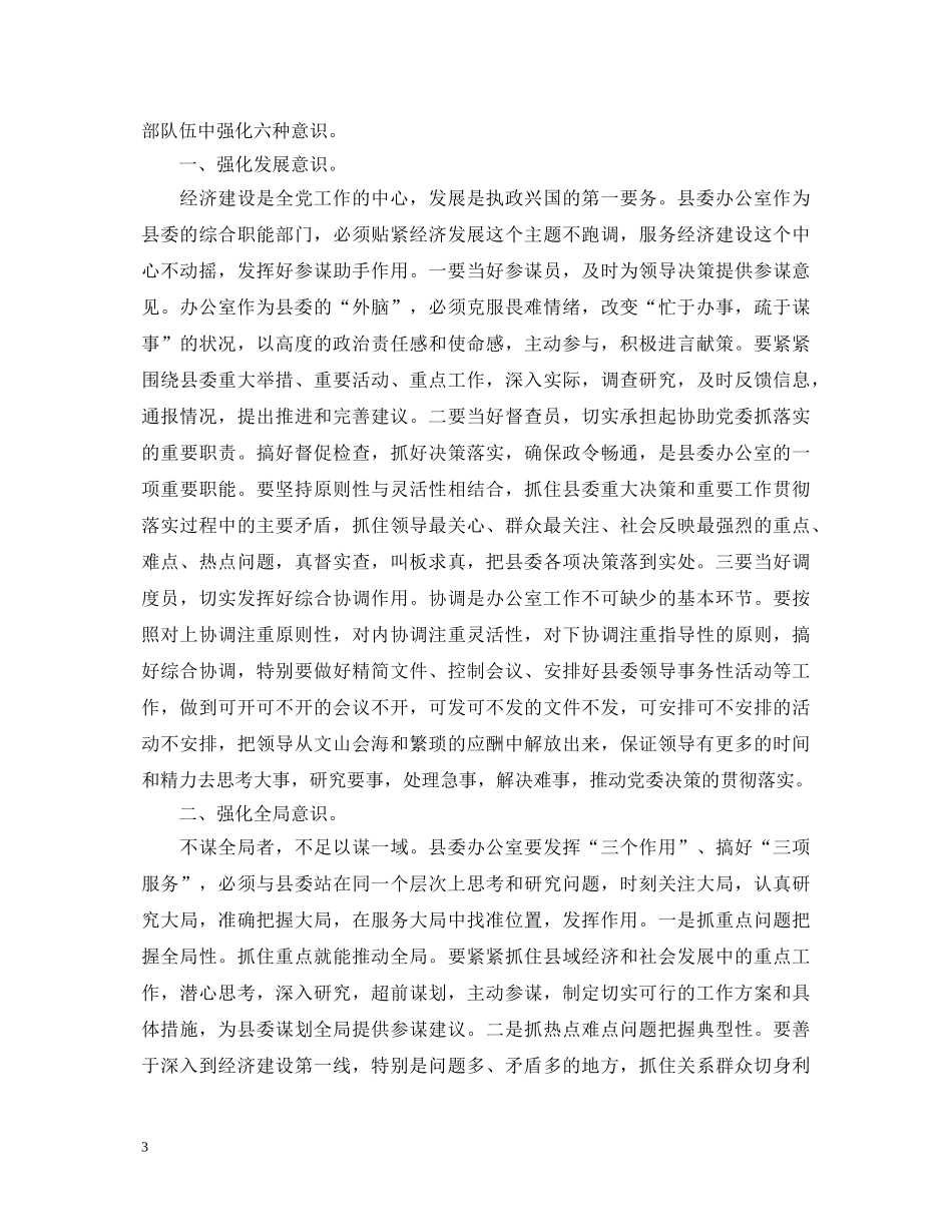 县委办公室工作心得体会范文 _第3页