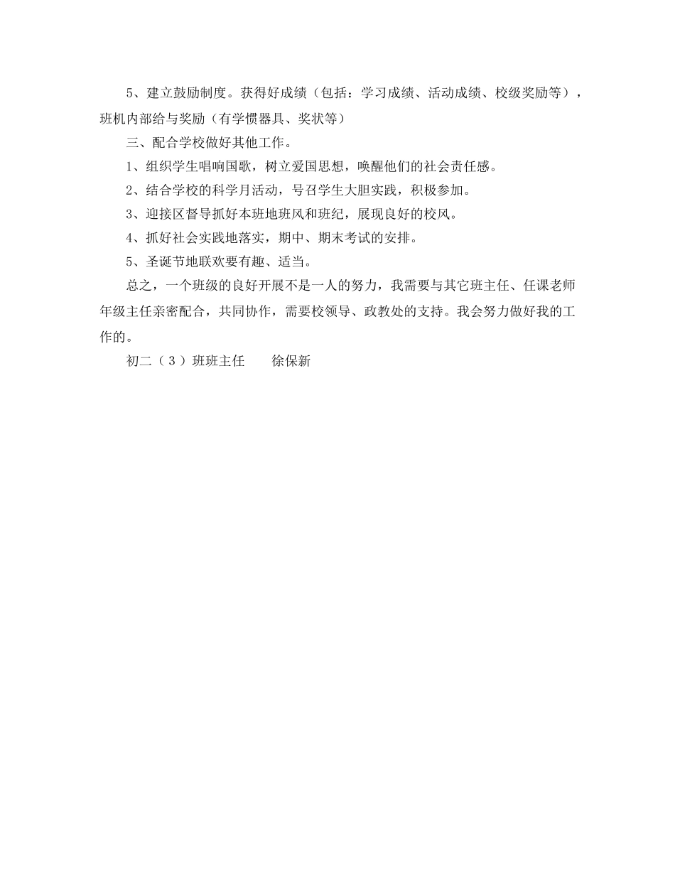 外国语初二（3）班班主任工作参考计划 _第2页