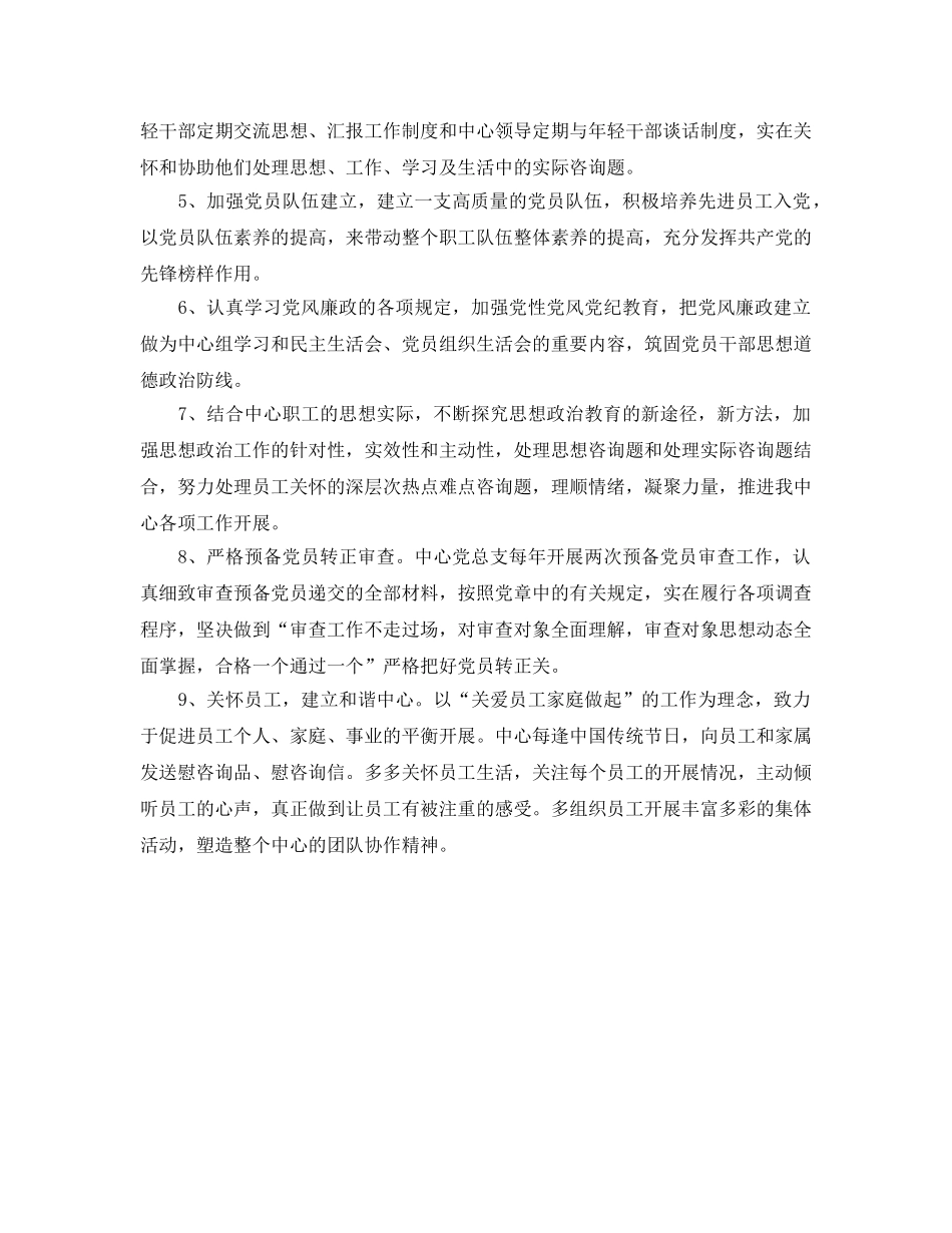 下半年党务工作参考计划范文 _第2页