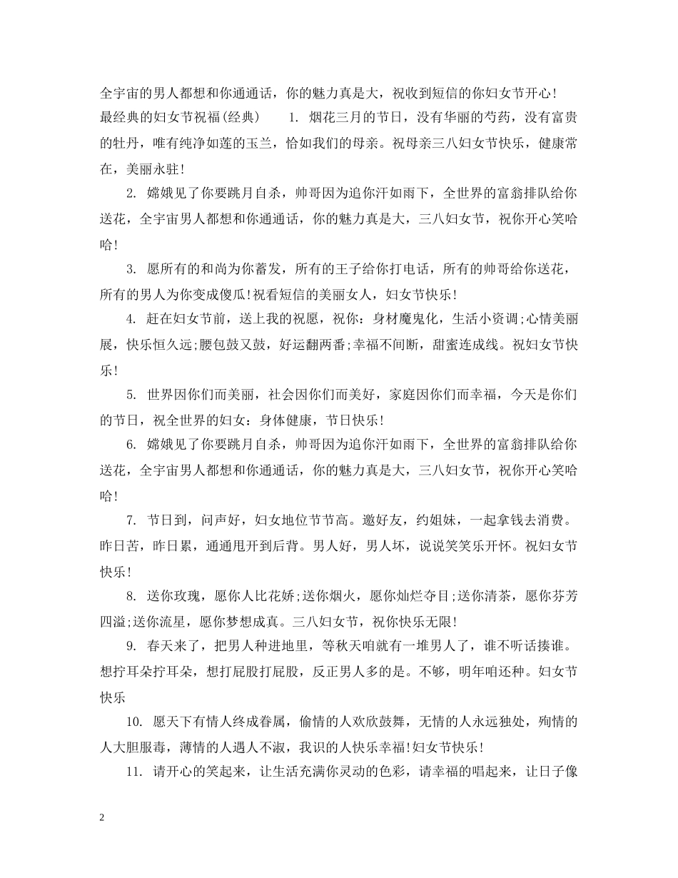 最经典的妇女节祝福精选 _第2页