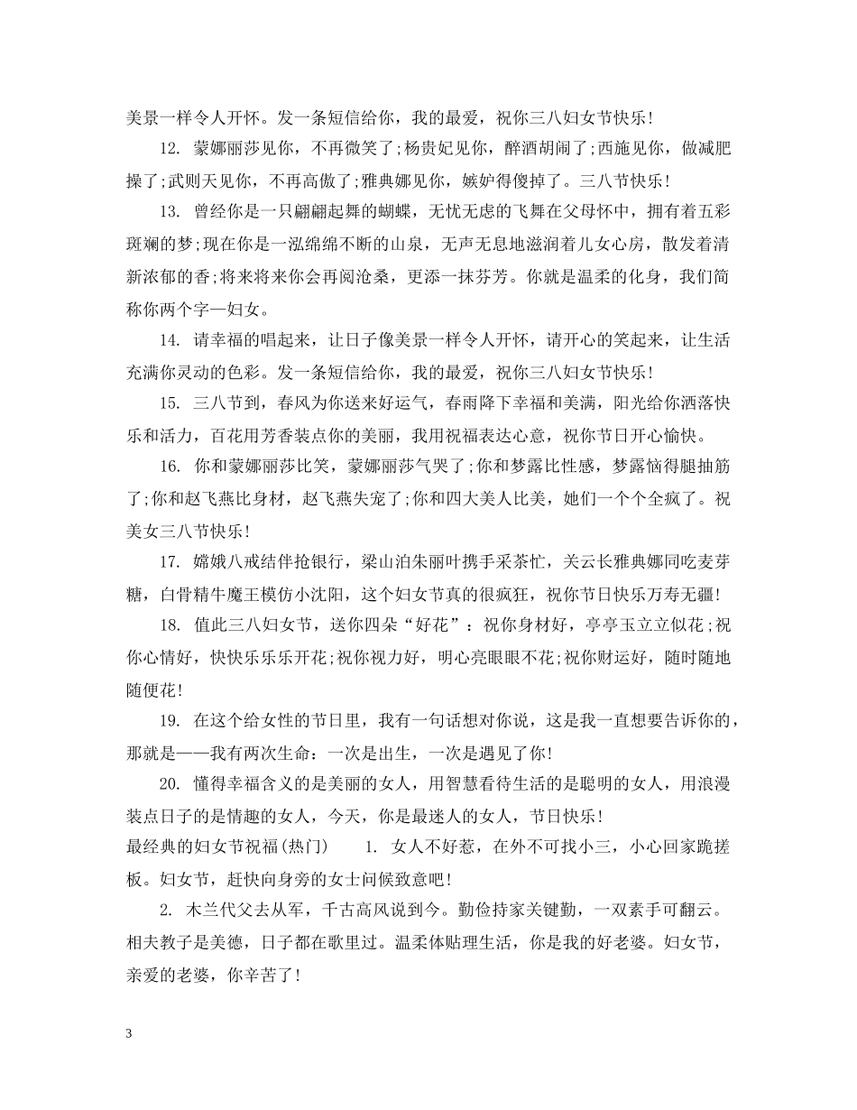 最经典的妇女节祝福精选 _第3页