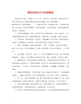 最经典的妇女节祝福精选 