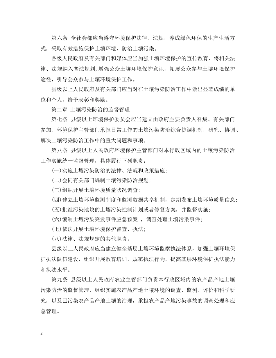 最新湖北省土壤污染防治条例全文 _第2页