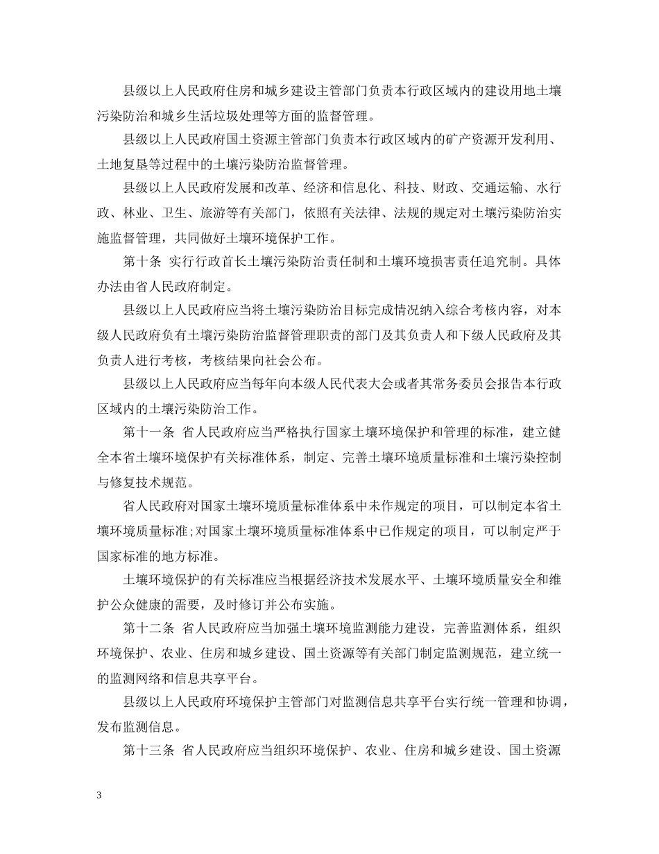 最新湖北省土壤污染防治条例全文 _第3页