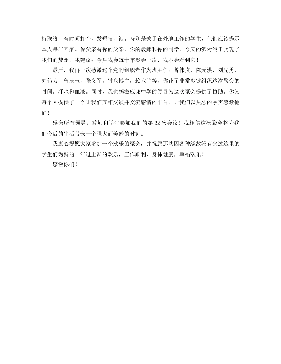 班主任在同学会上的(1)参考发言稿 _第2页