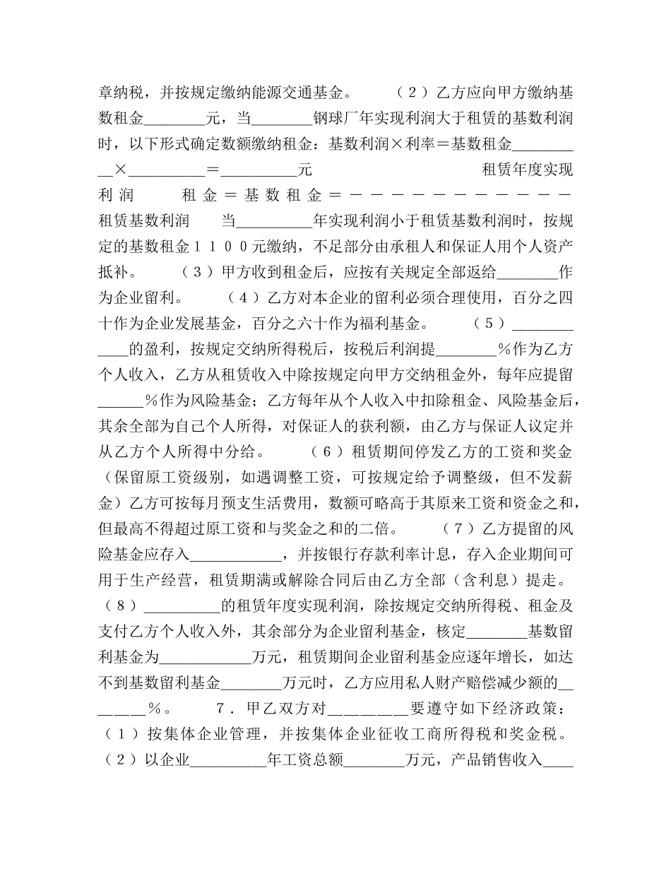 租赁经营合同（３） _第2页