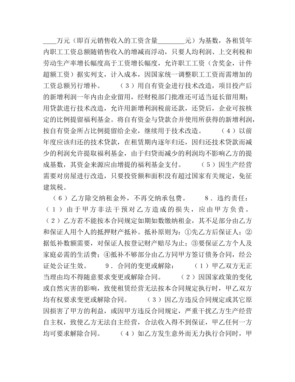 租赁经营合同（３） _第3页