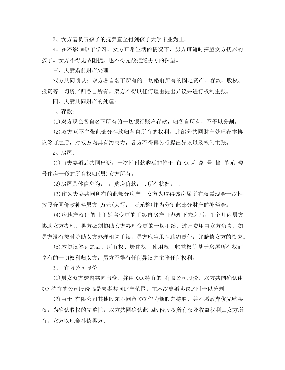 正规民政局离婚协议书 _第2页