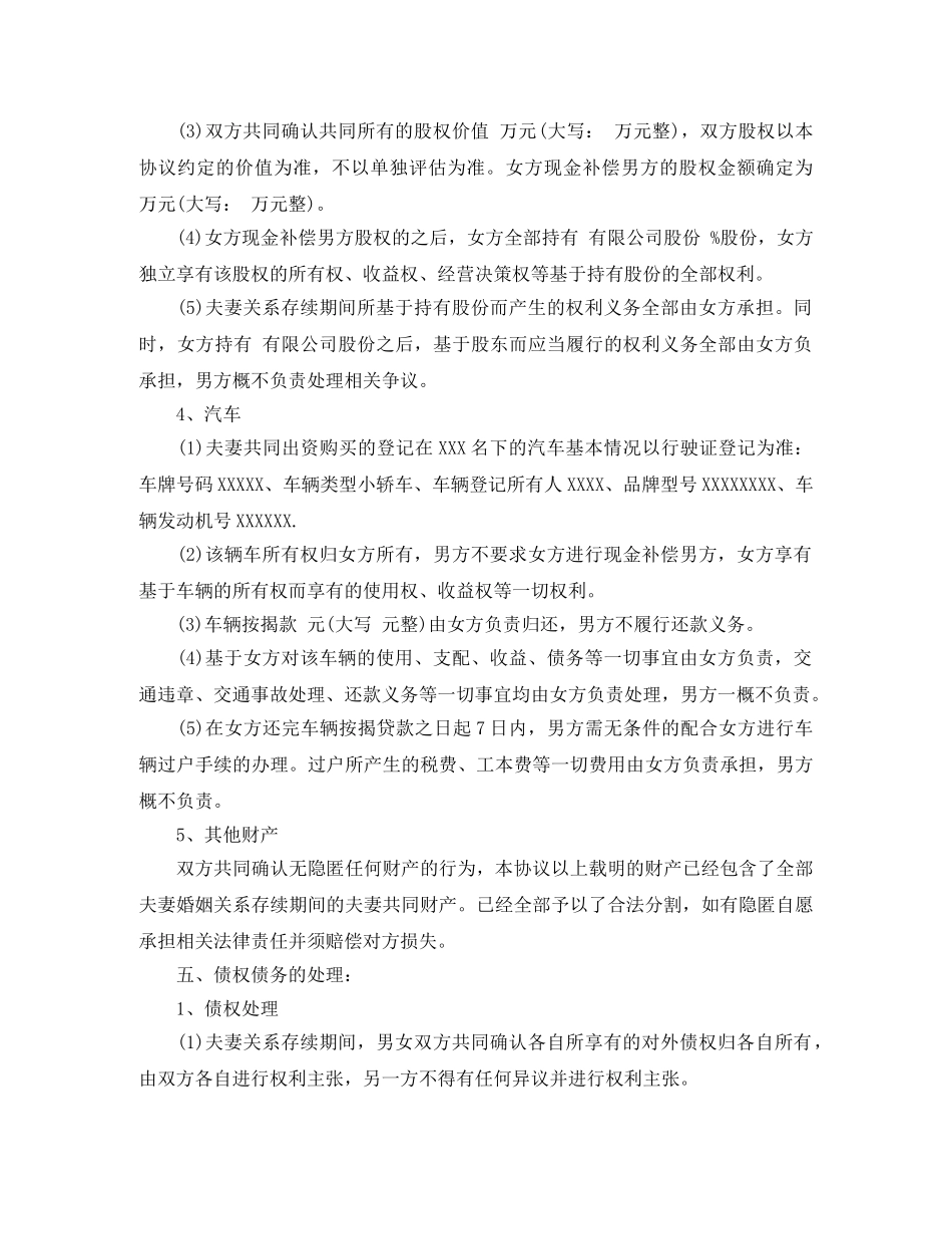 正规民政局离婚协议书 _第3页