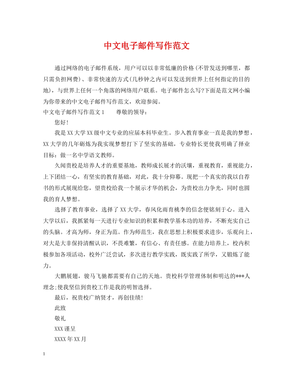中文电子邮件写作范文_第1页