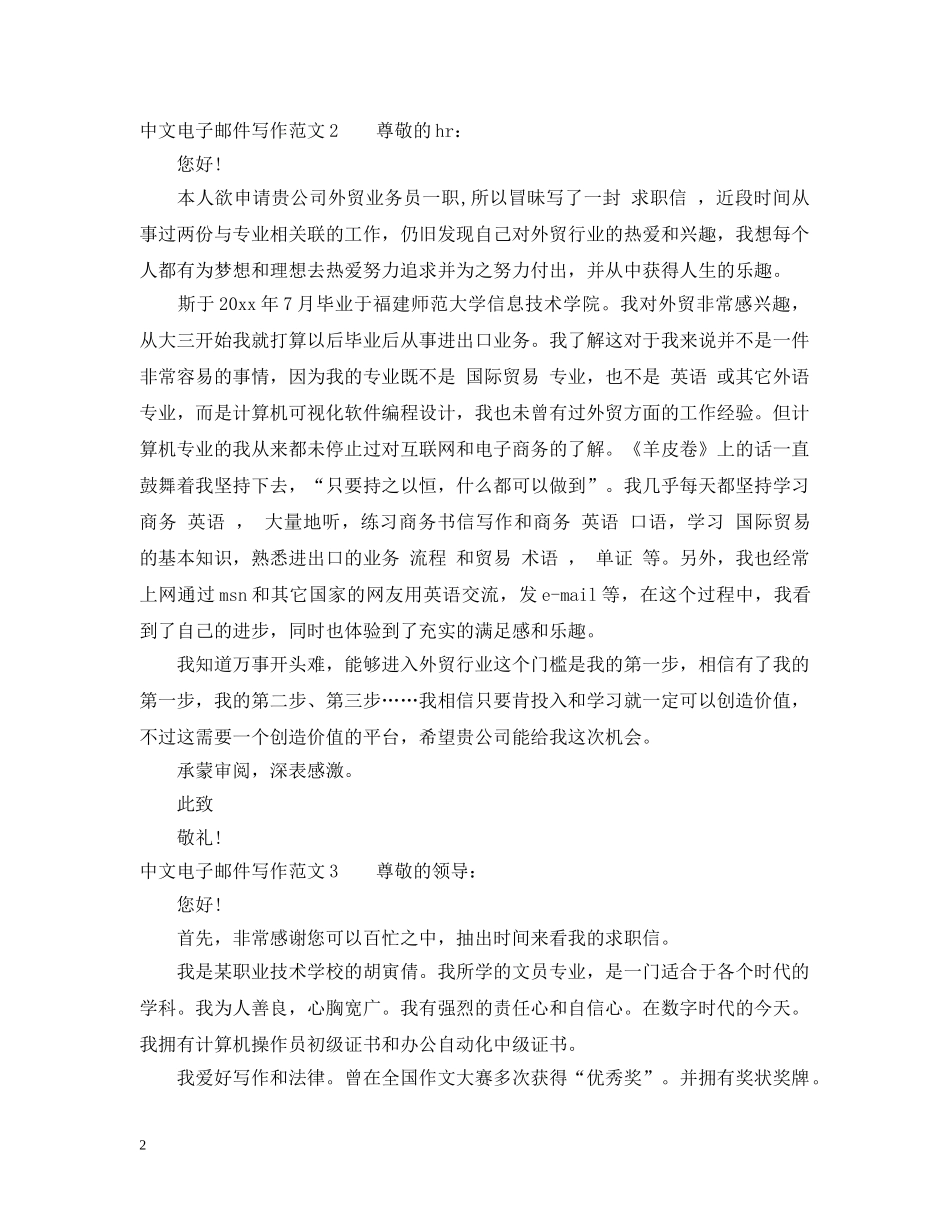 中文电子邮件写作范文_第2页