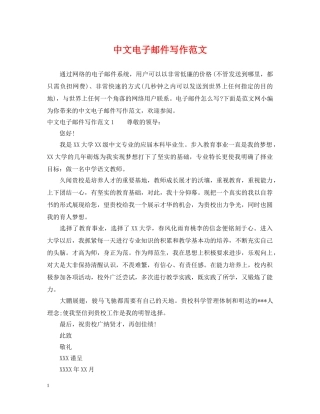 中文电子邮件写作范文
