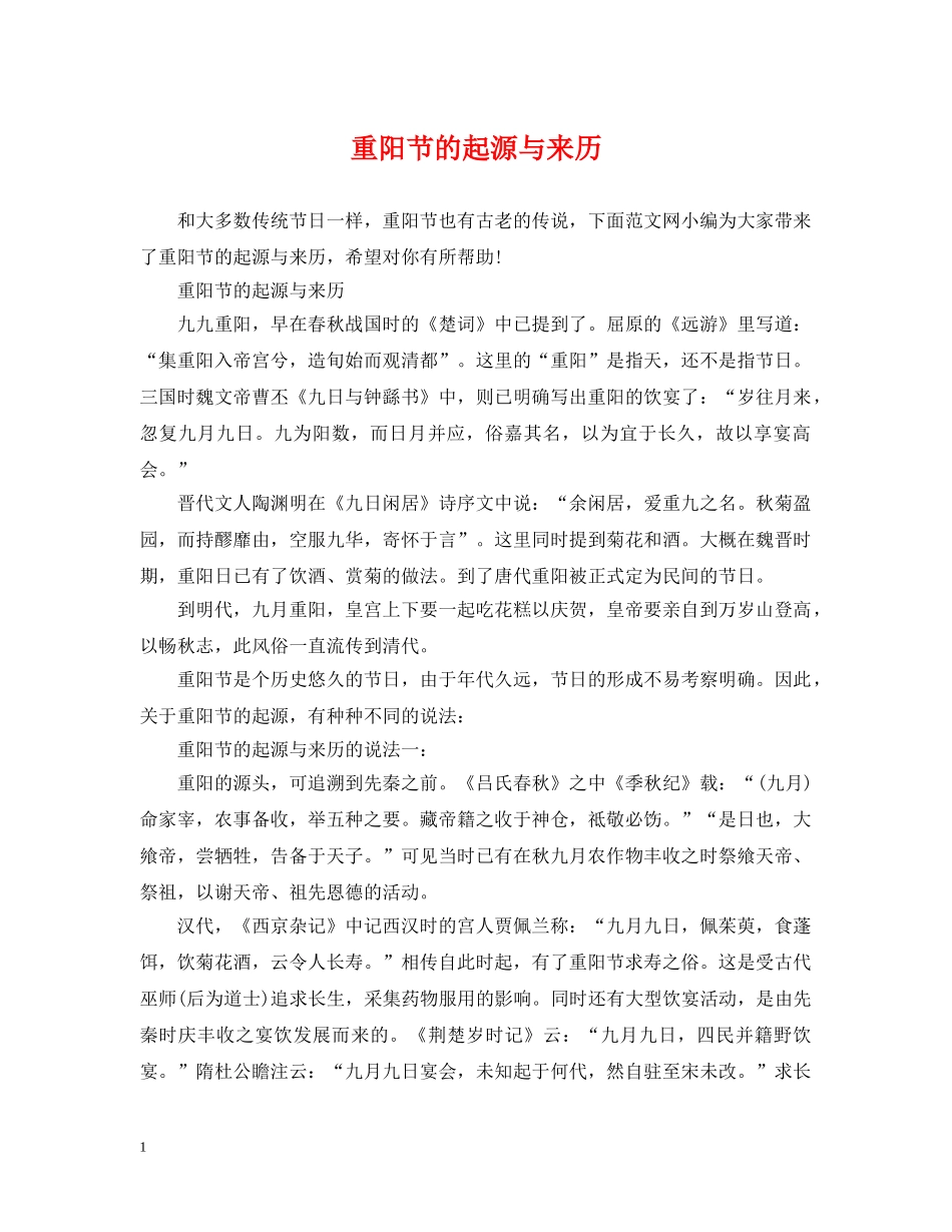 重阳节的起源与来历 _第1页