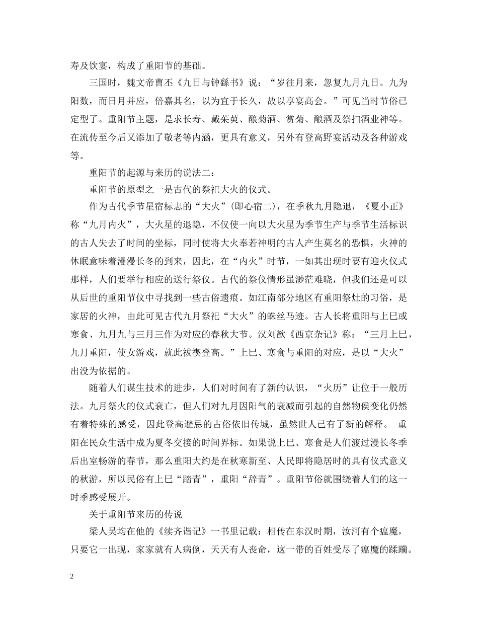 重阳节的起源与来历 _第2页