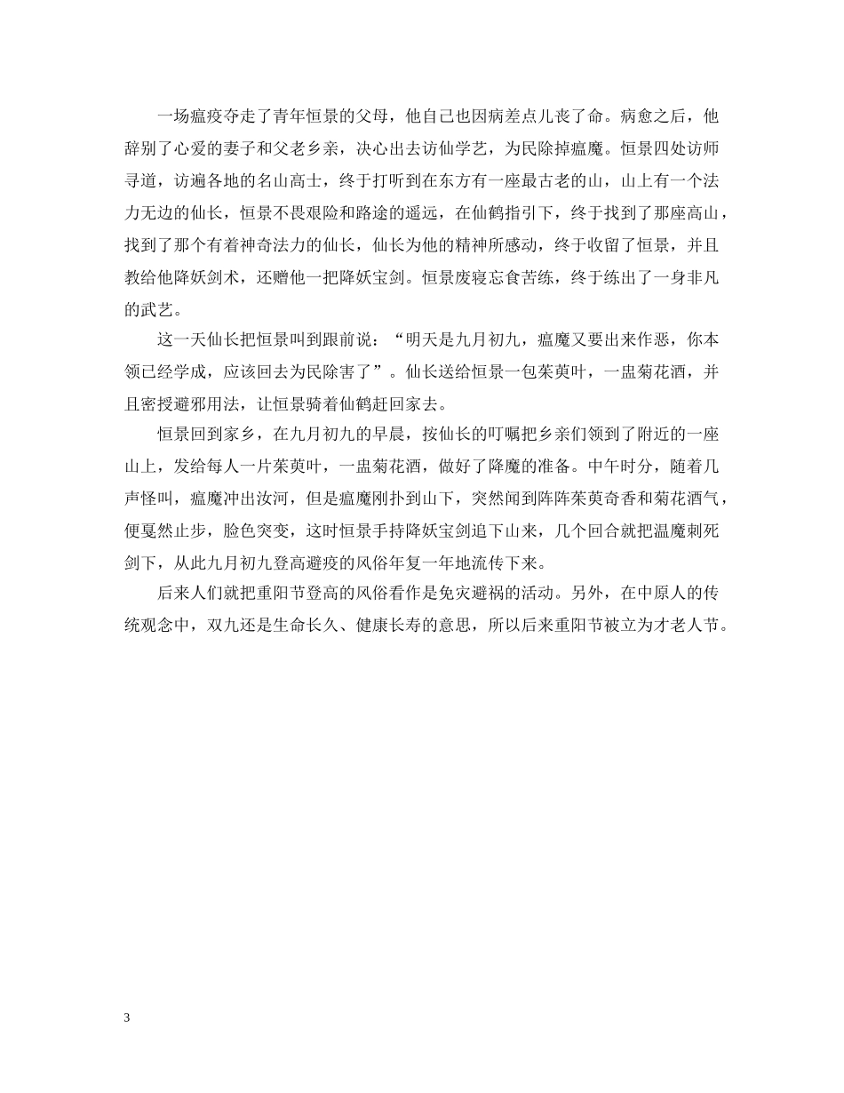 重阳节的起源与来历 _第3页