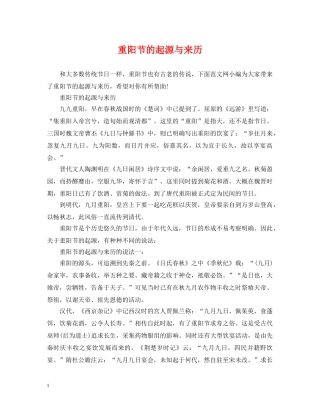 重阳节的起源与来历 