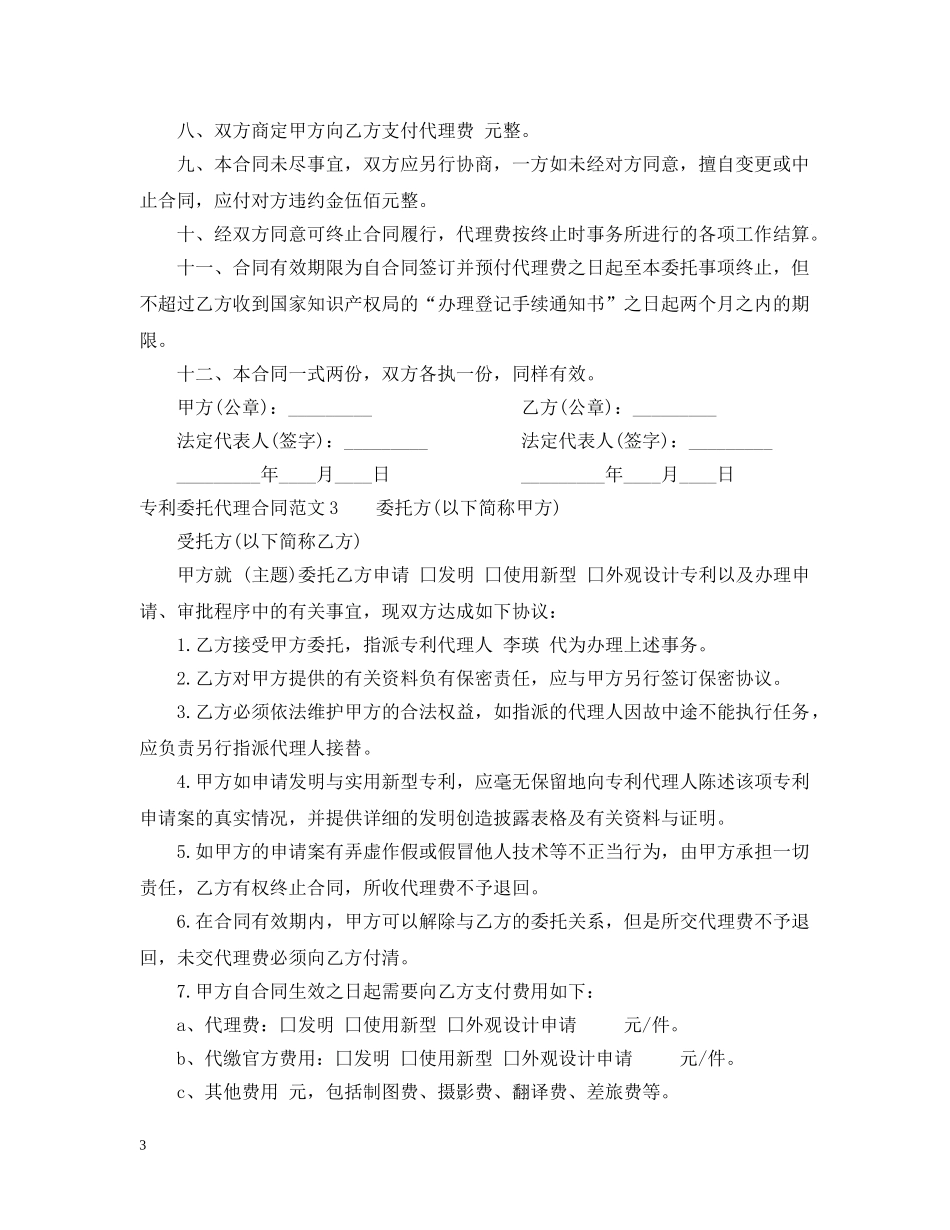 专利委托代理合同范本_第3页