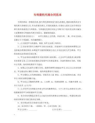 专利委托代理合同范本
