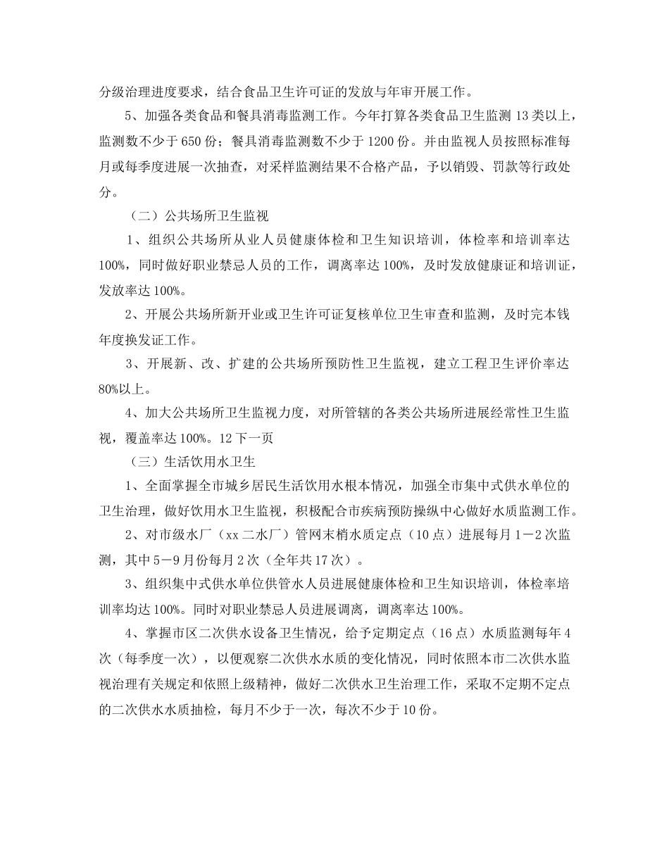 卫生监督所个人工作参考计划范文 _第2页