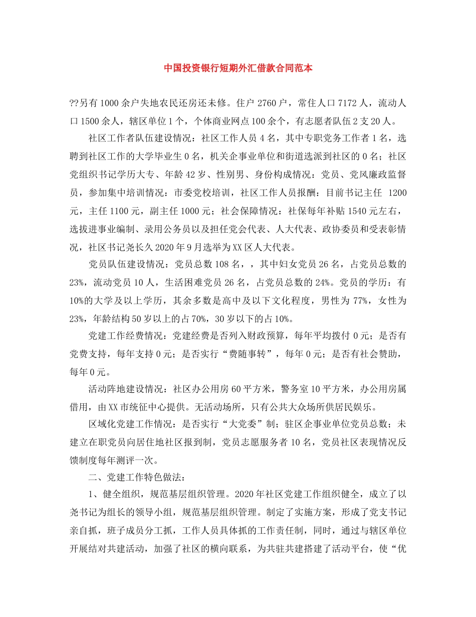 中国投资银行短期外汇借款合同范本_第1页