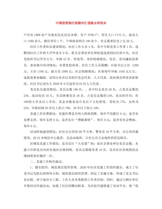 中国投资银行短期外汇借款合同范本