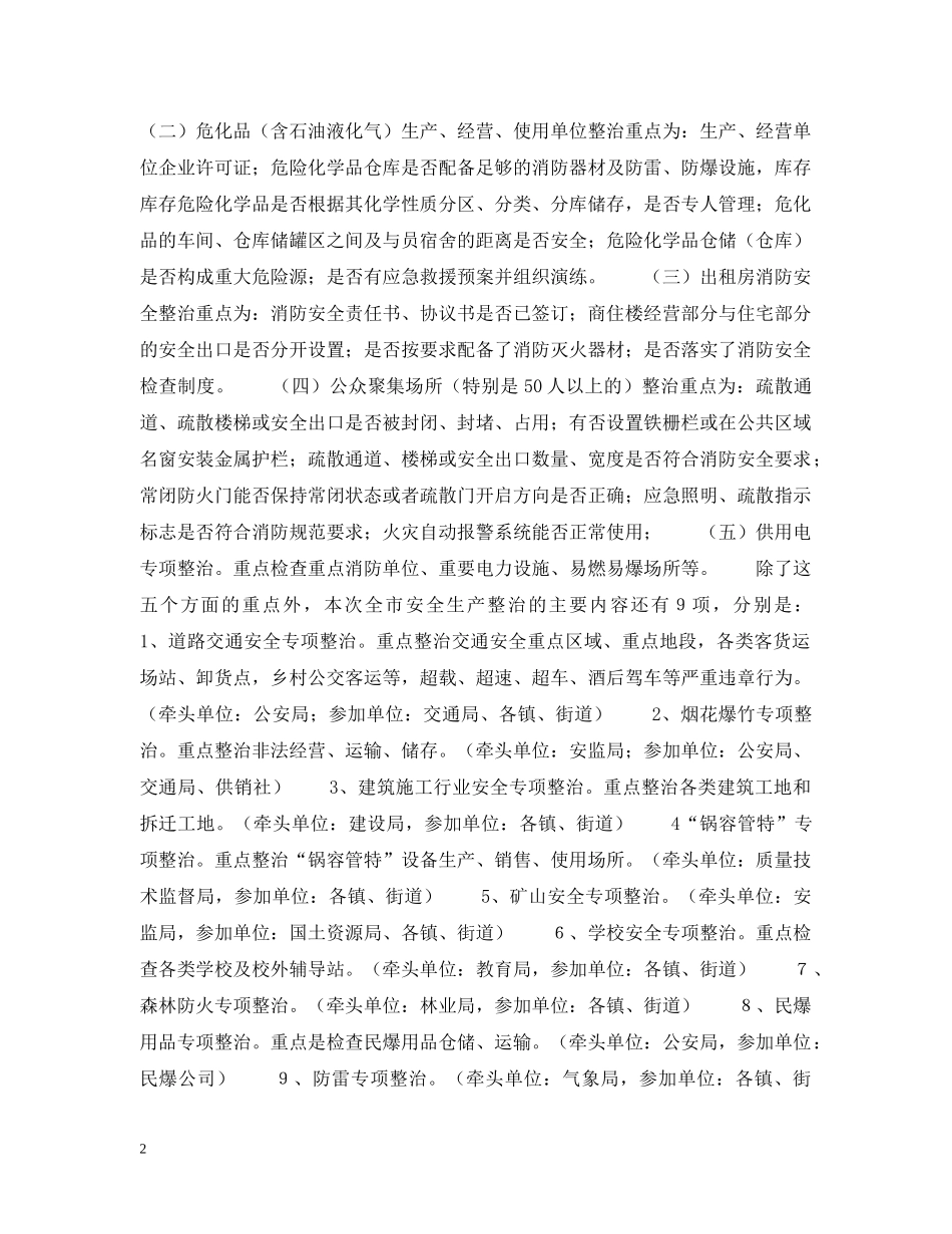 在全市消防安全集中整治工作会议上的讲话 _第2页