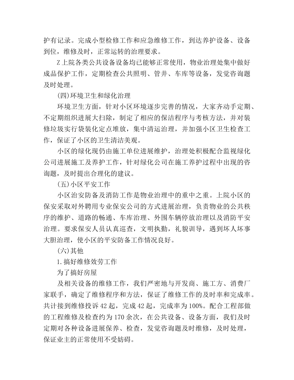 物业管理工作参考计划 _第2页