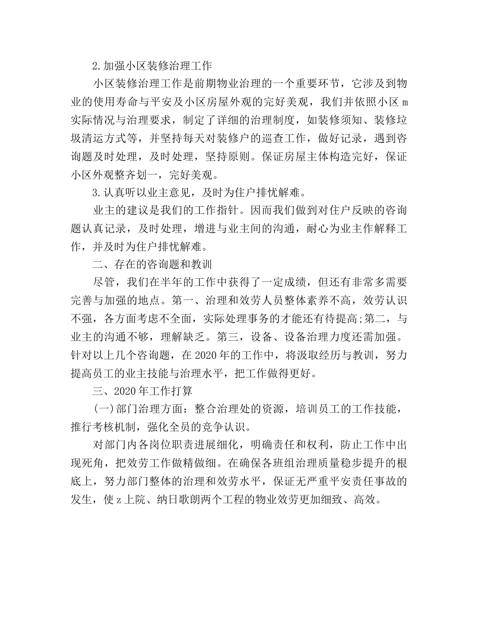 物业管理工作参考计划 _第3页