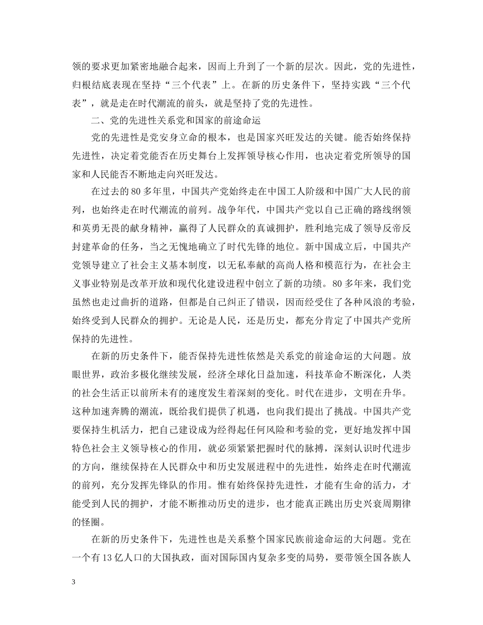 保持党员先进性教育心得体会(十二) _第3页