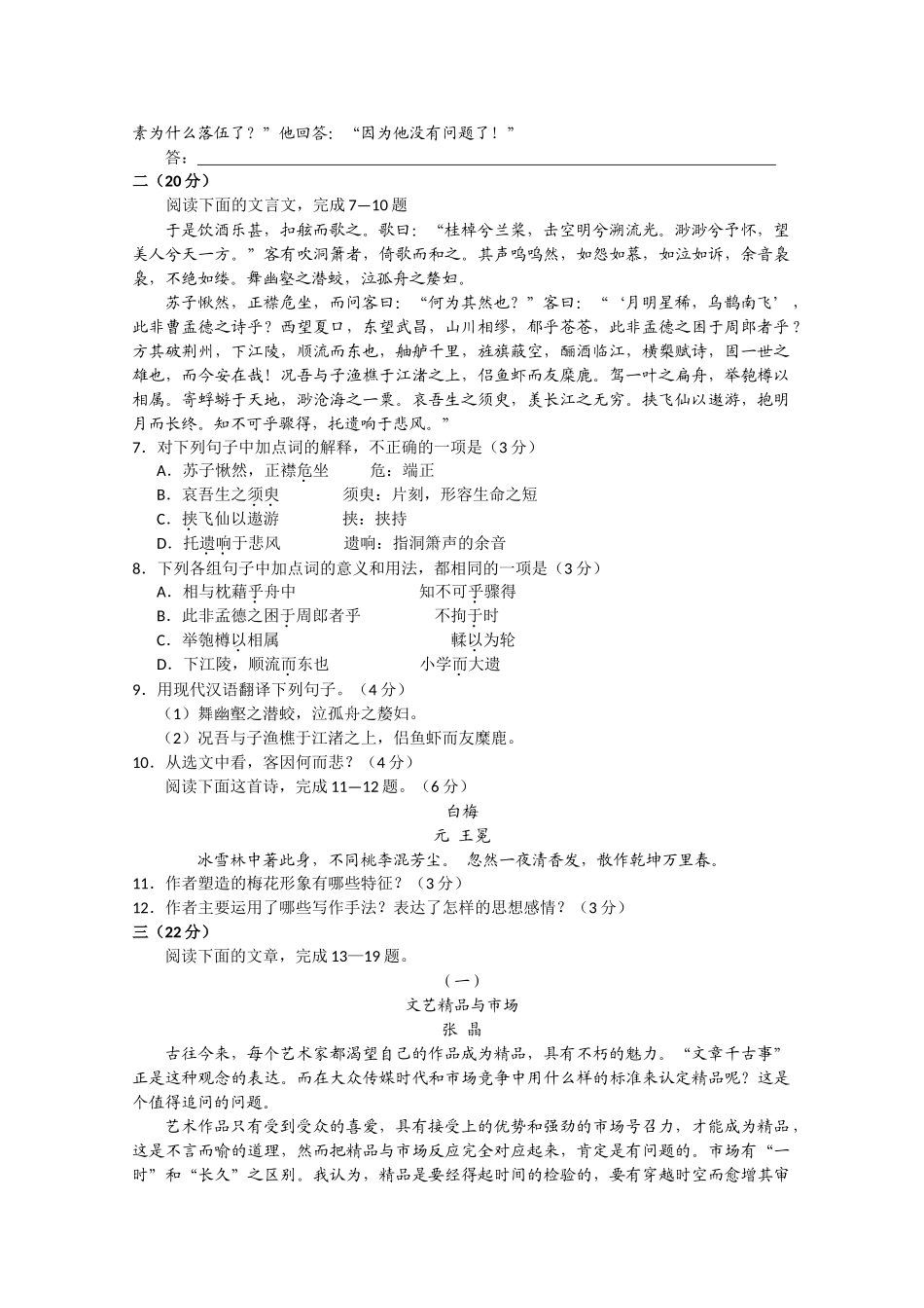 浙江省杭州十1011高一语文上学期阶段性测试苏教版会员独享 _第2页
