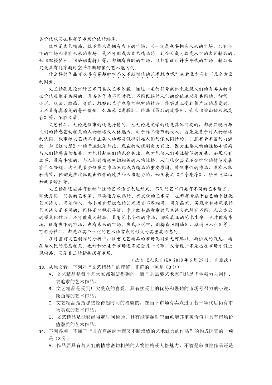 浙江省杭州十1011高一语文上学期阶段性测试苏教版会员独享 _第3页