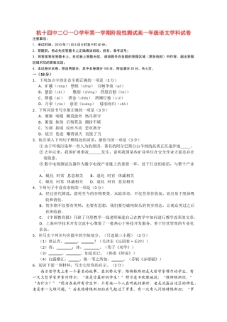 浙江省杭州十1011高一语文上学期阶段性测试苏教版会员独享 