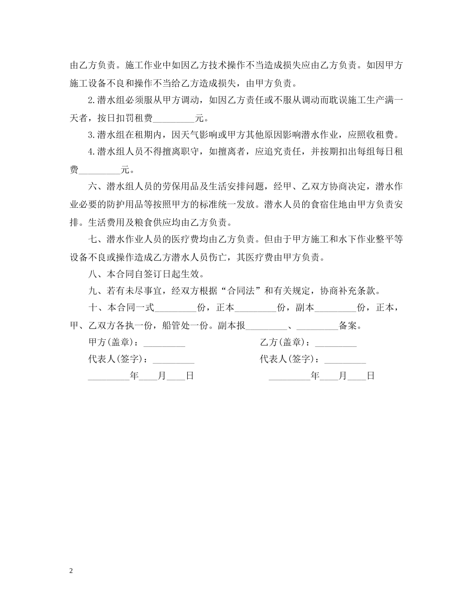 租用潜水船的合同范本 _第2页