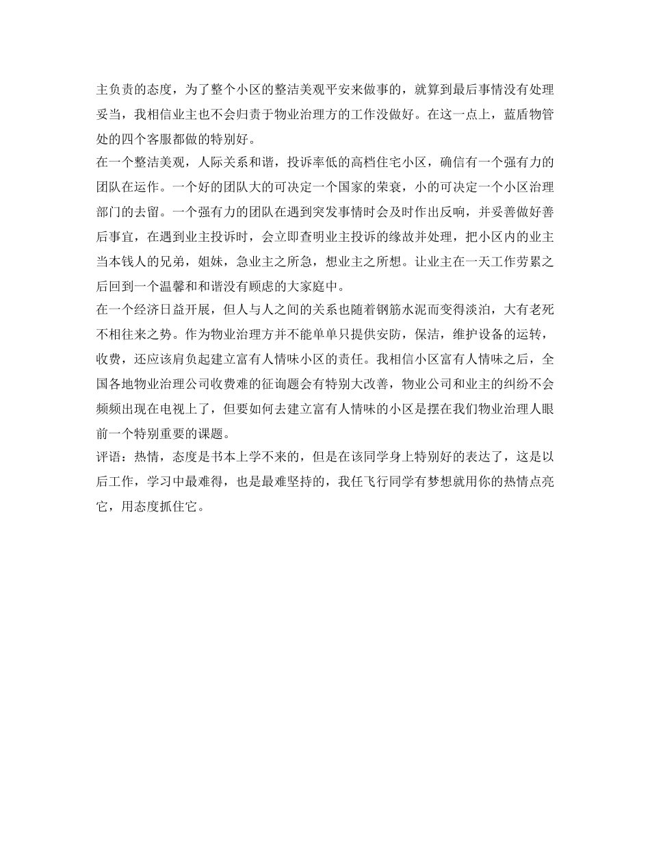 物业管理专业自我鉴定参考 _第2页
