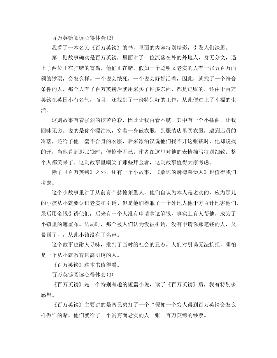 百万英镑阅读参考心得体会5篇 _第2页