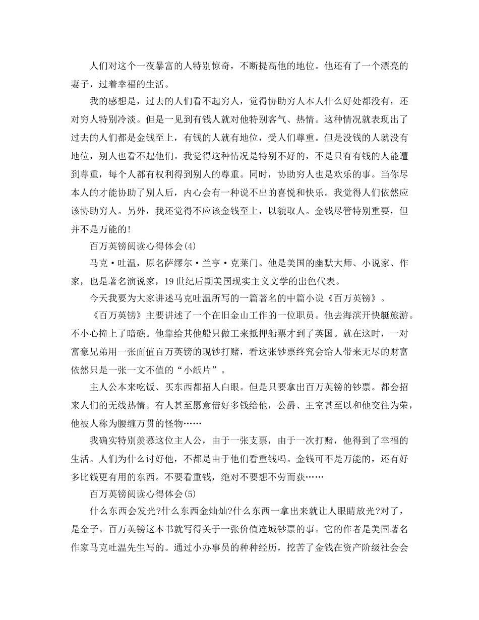 百万英镑阅读参考心得体会5篇 _第3页