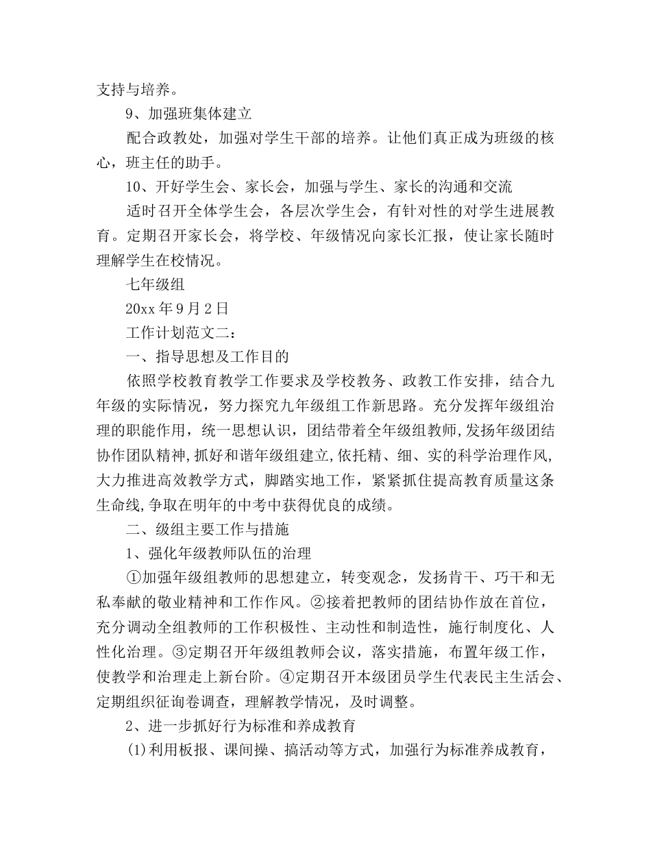 班主任工作参考计划年级组工作参考计划2020 _第3页
