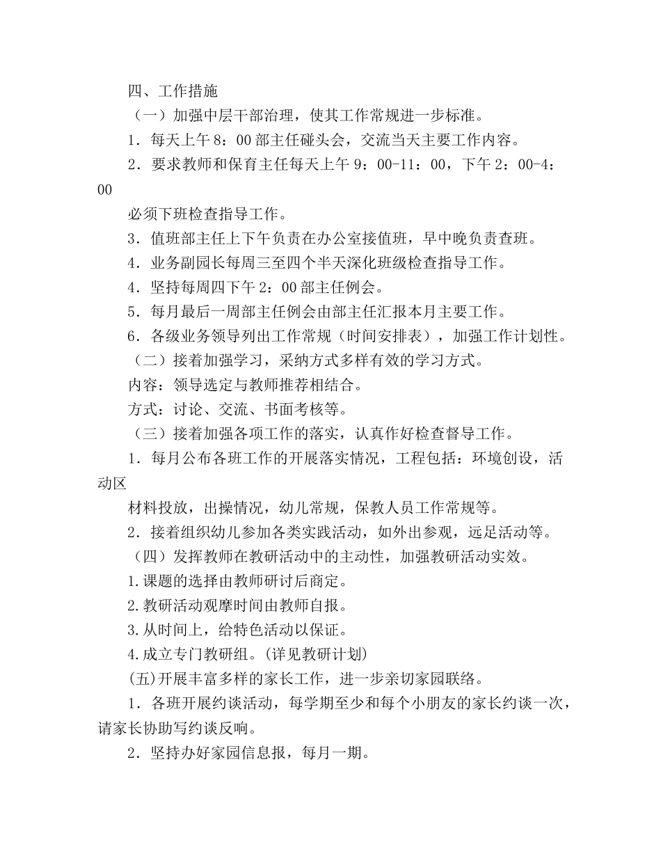 保教工作参考计划 _第2页