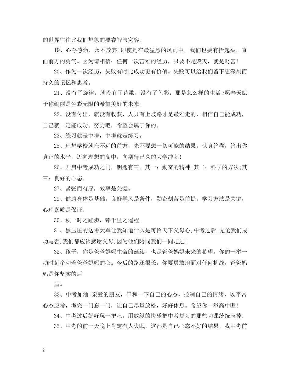 祝福中考考生的话大全 _第2页