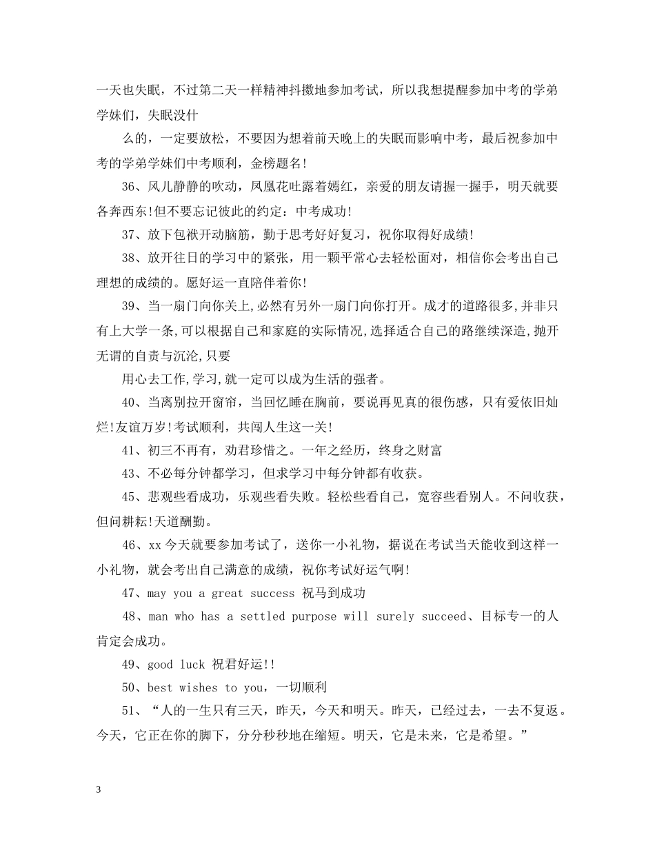 祝福中考考生的话大全 _第3页