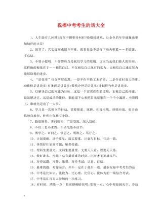 祝福中考考生的话大全 