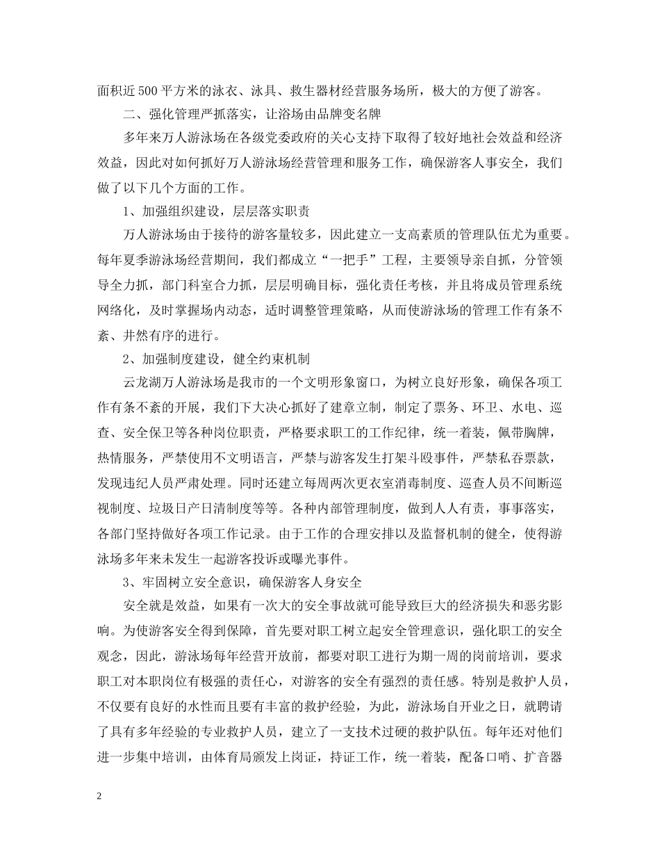 争创先进游泳场汇报材料_第2页